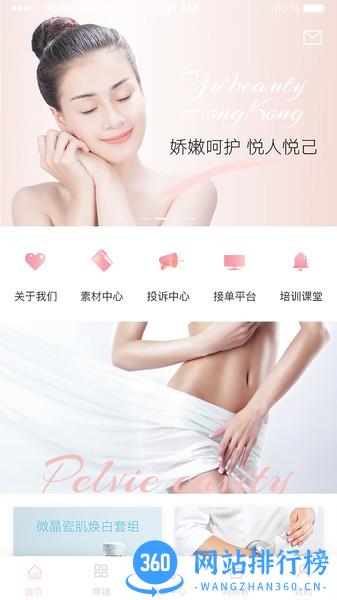 煜美人美容养生 v8.0.6安卓版 2