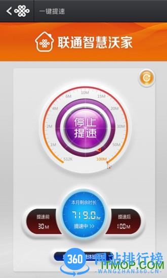 联通智慧沃家(联通智家) v7.4.0 安卓版 0