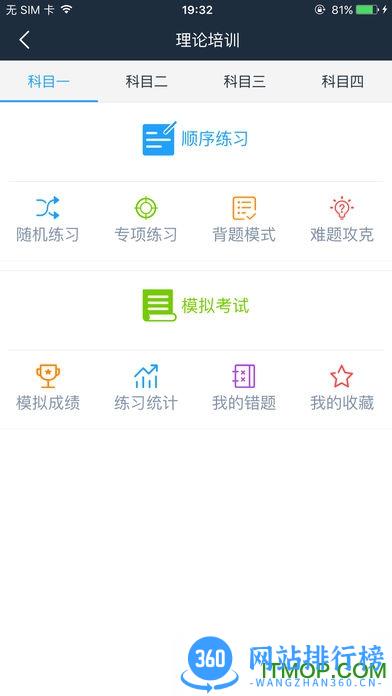 好学车学员版PRO v1.84安卓官方版 3