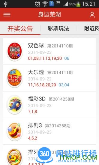 身边芜湖 v4.0.16 安卓版 3