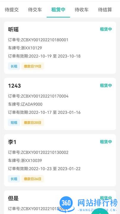 慧管车安卓手机客户端 v1.2.3 安卓版 0