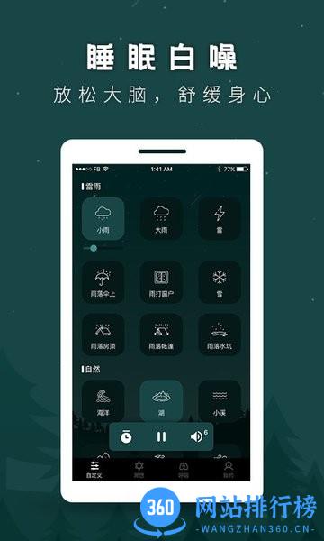 催眠白噪音 v23.11.22安卓版 0