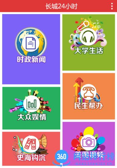 长城24小时手机app v4.0.4 官方安卓版 2
