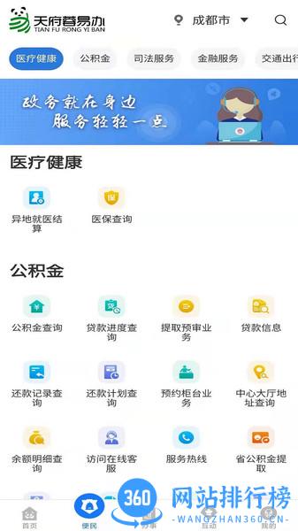 成都天府蓉易办平台 v1.4.3安卓版 3