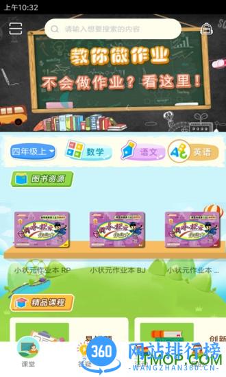 状元共享课堂官方版 v3.0.6 安卓版 3