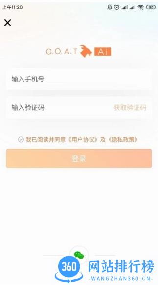 爱山羊智能看护平台 v1.3.2 安卓版 2