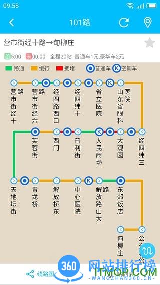 济南公交369出行app v8.0.1 安卓版 0