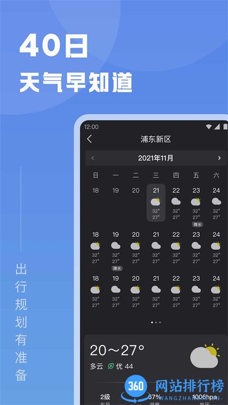 知己天气 v1.9.1安卓手机版 1
