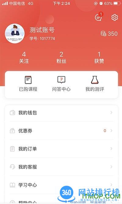 思源心理app v4.2.6 安卓版 3