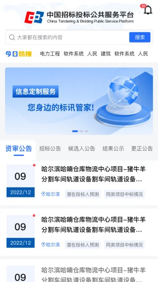 信息定制服务app v1.6.1安卓版 3