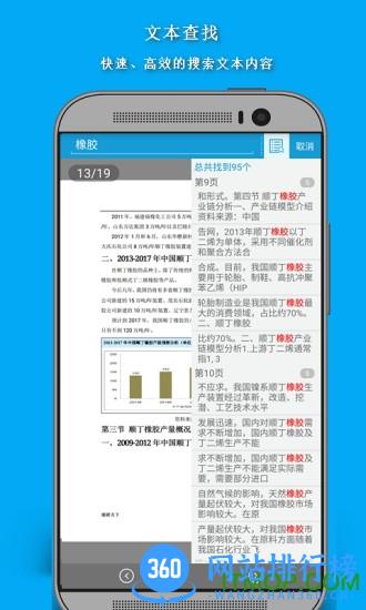 数科阅读器手机版(ofd阅读) v3.4.01安卓版 0