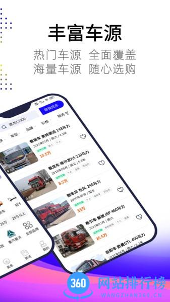 卡车世界二手车服务 v2.1.1 安卓版 3