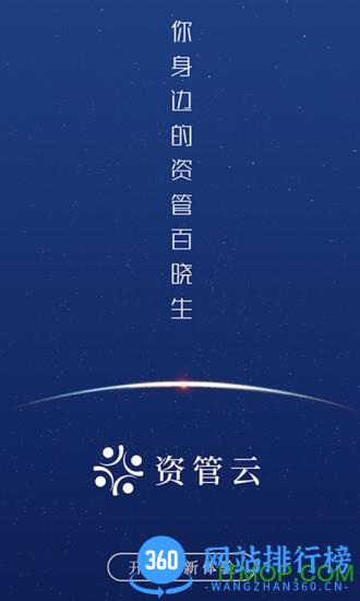 智信资管云 v4.3.0安卓版 0