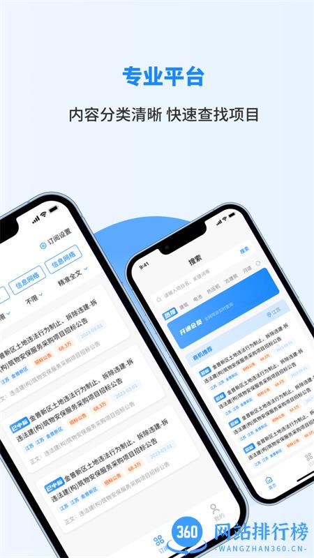 招标快报 v1.7.5安卓手机版 2