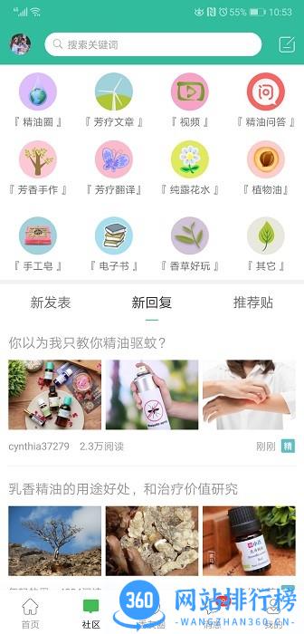 小香玩精油 v6.1.5安卓版 0