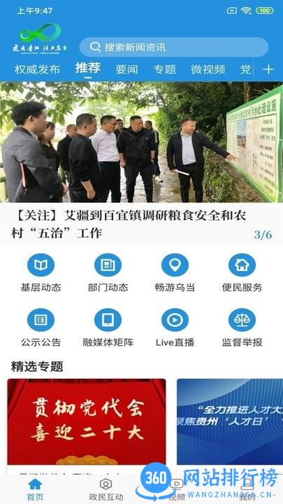 活力乌当app官方版