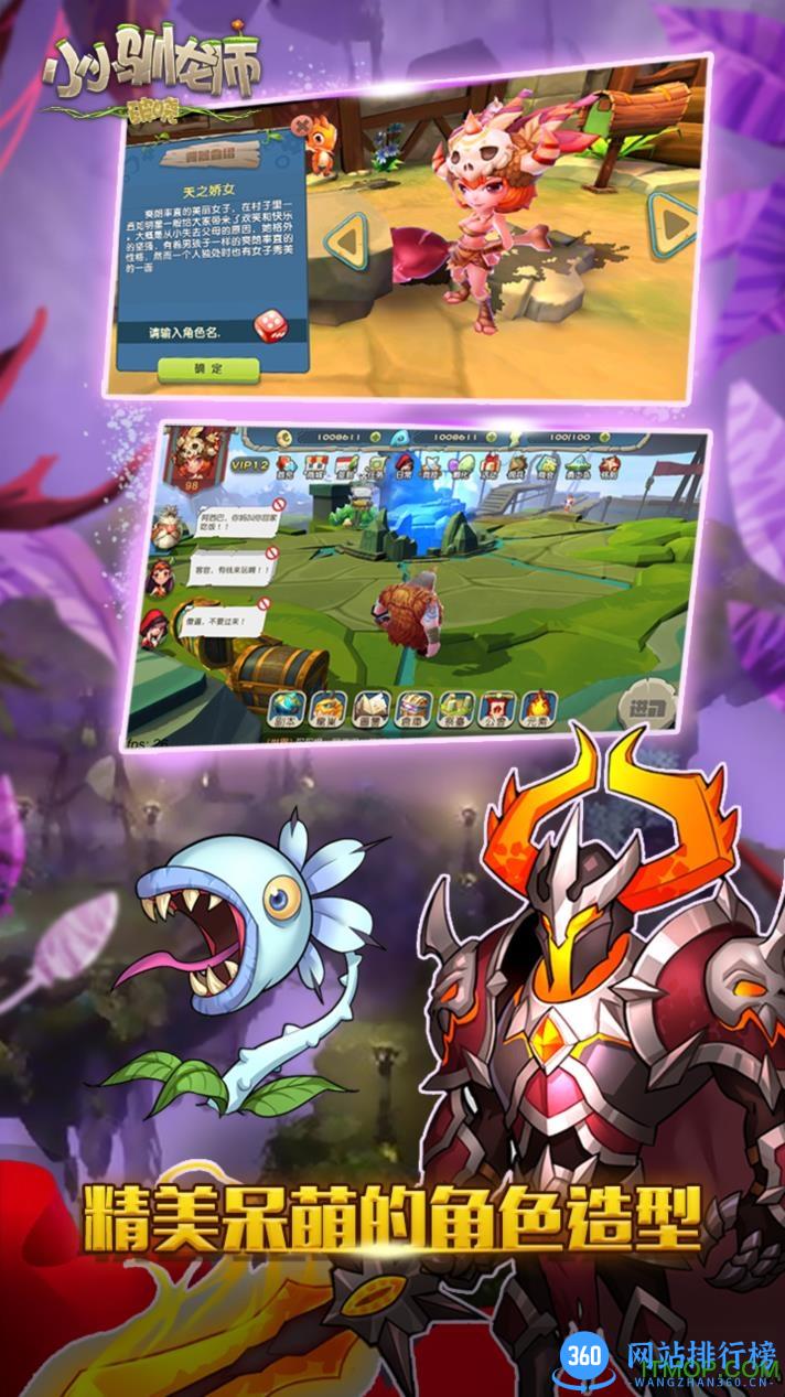 小小驯龙师手游(破晓) v1.1.3  安卓公测版 1
