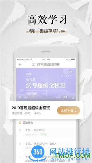 众合在线 v3.8.4 安卓版 3