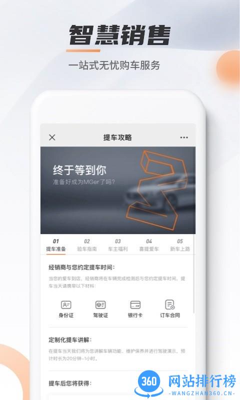 MG Live(名爵手机互联网汽车客户端) v1.6.23安卓版 3