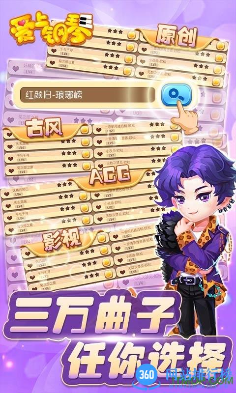 爱上钢琴移动版 v5.3.82 安卓版 3
