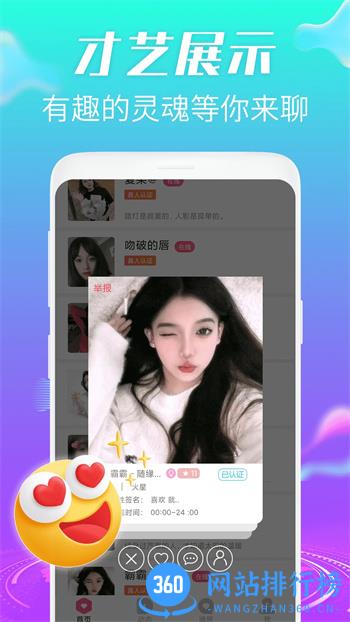 羞恋夜聊-聊天交友 v1.3.0安卓最新版 2