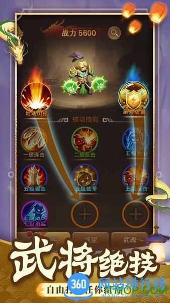 一点三国手游 v1.1.1 安卓版 3