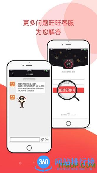 旺旺集团旺铺CEO(旺铺商户通) v9.0.9安卓版 0