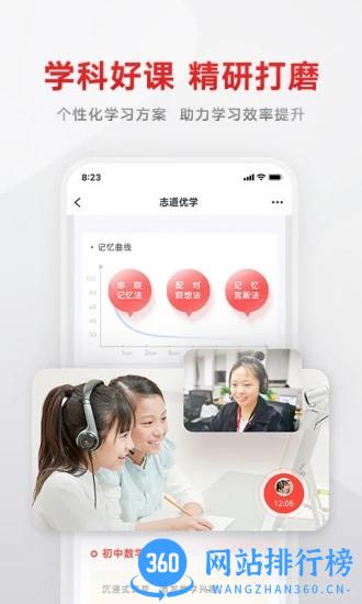 志道优学最新版 v1.4.7安卓版 1