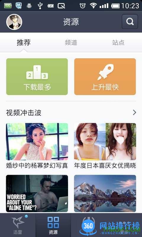 手机迅雷2014历史版本 v8.07.0.9151安卓版 2