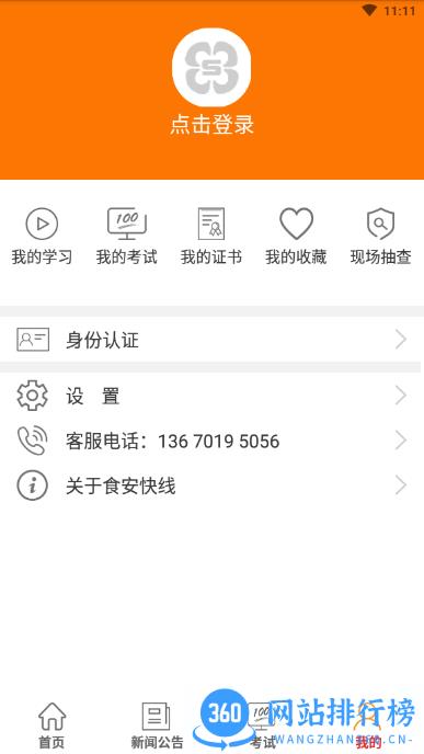 广西餐安培训app v3.0.5安卓版 2