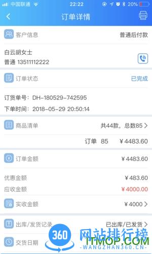 速订货app v6.10.1安卓版 1
