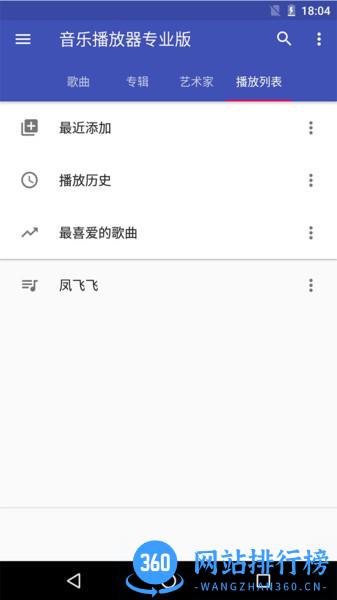动听音乐播放器 v9.3安卓版 1
