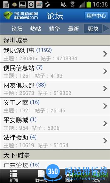 深圳新闻网见圳 v3.7.2安卓版 0