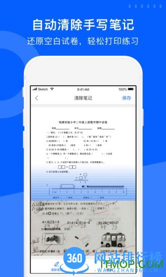 爱作业试卷宝 v3.13.1 安卓版 1