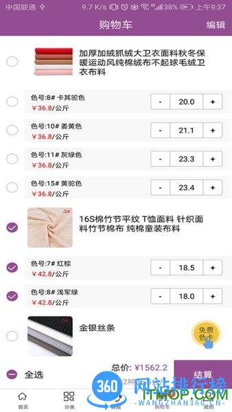 3号面料馆 v2.01.43安卓手机版 0