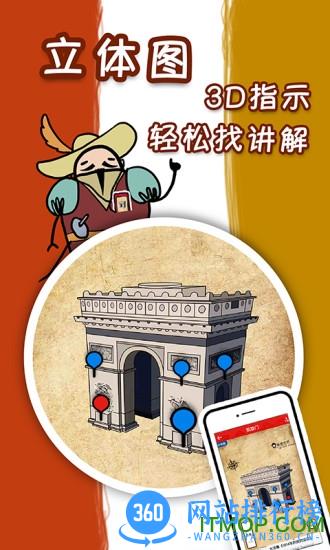 美景听听语音手机导游app v6.0.3安卓版 2