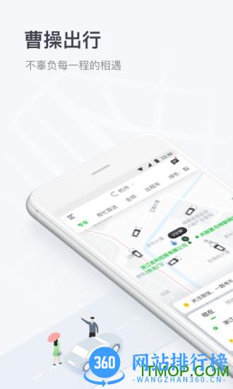 曹操出行app最新版 v5.7.8安卓最新版 4