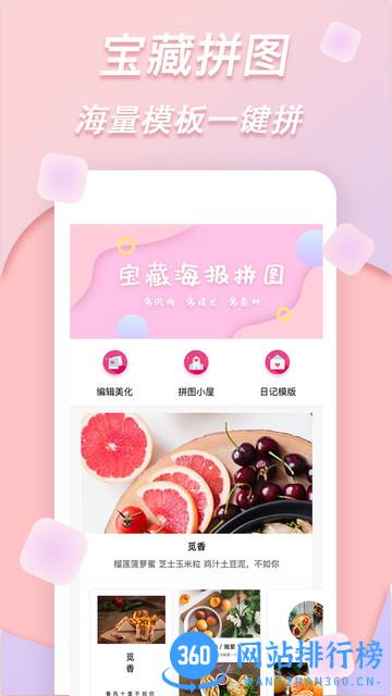 拼图神器app 拼图神器app
