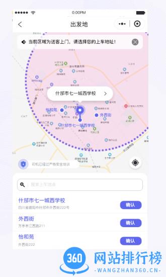 天府行城际专车app最新版 v4.15.1安卓版 3