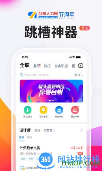 台州人力网招聘网 v9.8.6 安卓版 3
