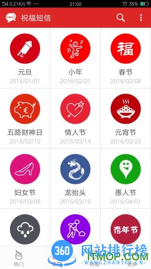 祝福短信大全手机版 v2.8.8 官网安卓版 0
