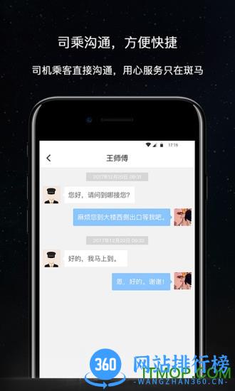 斑马快跑乘客端下载