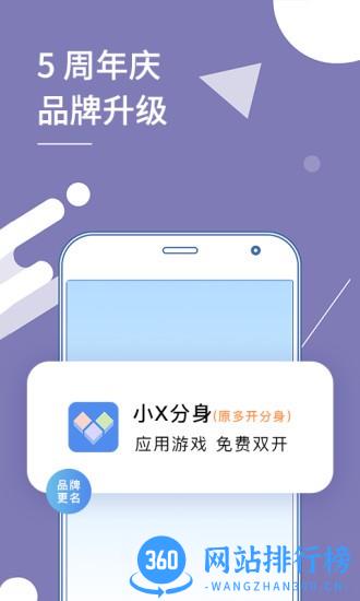 小x分身软件 v19.8安卓版 0