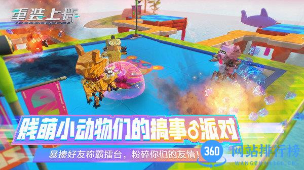 重装上阵我的派对 v0.100.180 安卓版 3