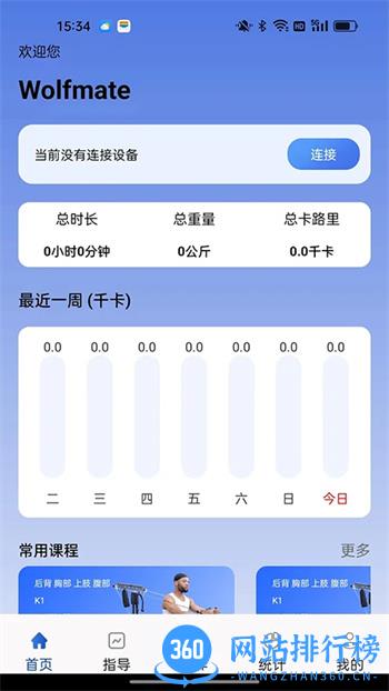 哲思美嘉健身 v1.0.0 官方安卓版本 4
