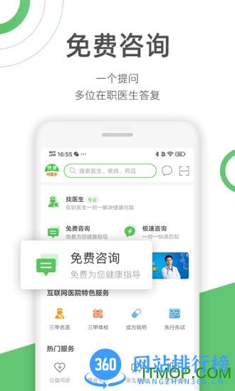 快速问医生软件 v11.13.0 安卓版 3