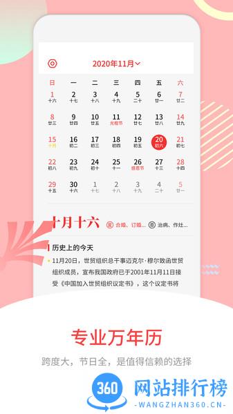 中华炎黄万年历 v1.7 安卓版 3