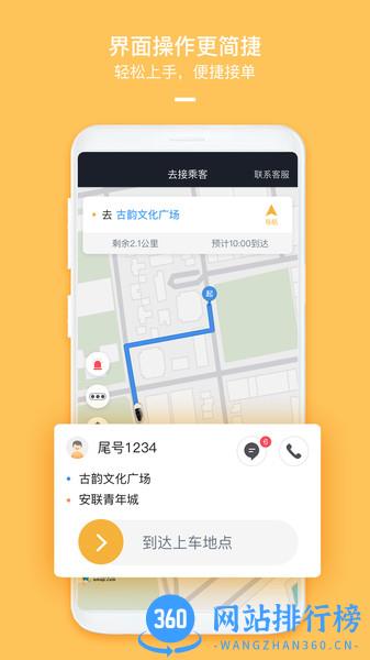 哈喽优行车主版 v5.80.5.0002 安卓版 0