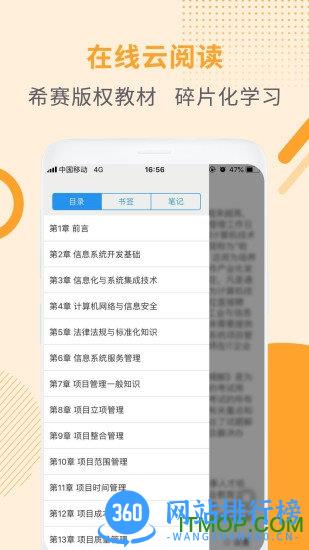通信工程师考试app v3.1.8.100 安卓官方版 3