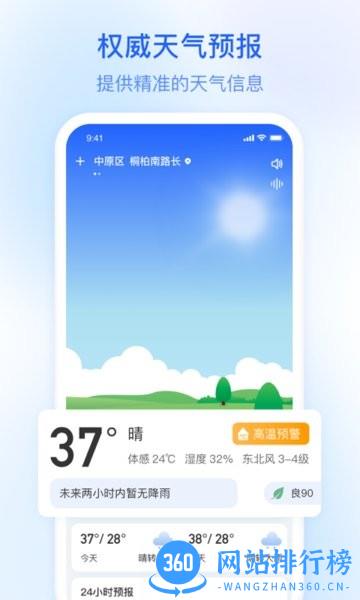 及时雨天气预报app v1.0.82 安卓版 0